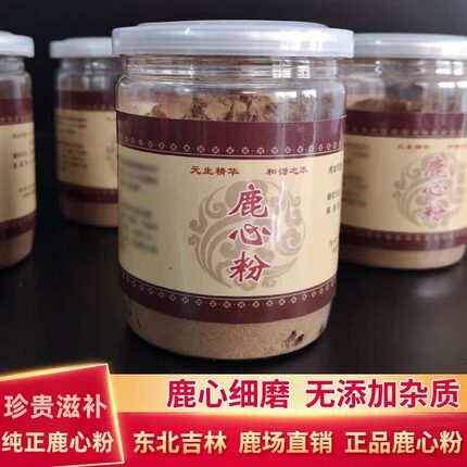 吉林梅花鹿干鹿心粉纯正鹿心粉鹿心血 鹿心养心粉100克正品 包邮