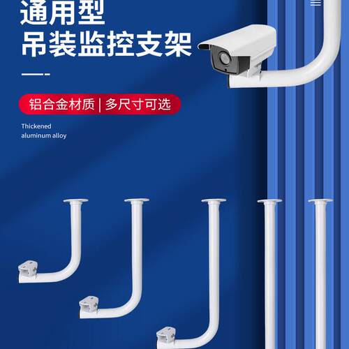 吊装铝合金支架吊装L型监控支架