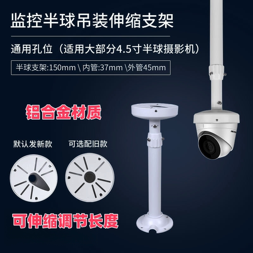 半球监控支架铝合金吊装AP吊杆