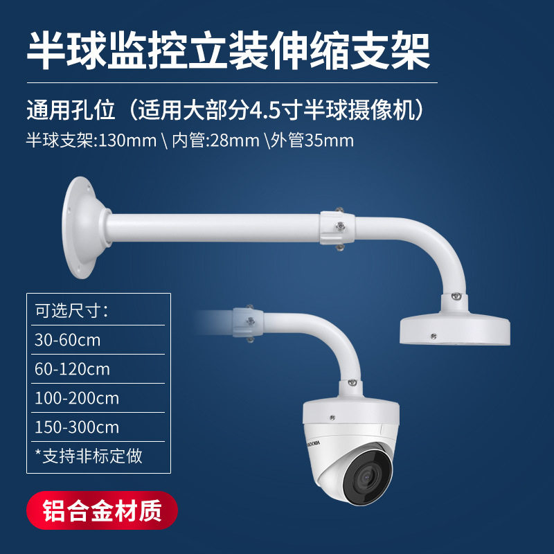 海康大华半球伸缩支架球形支架