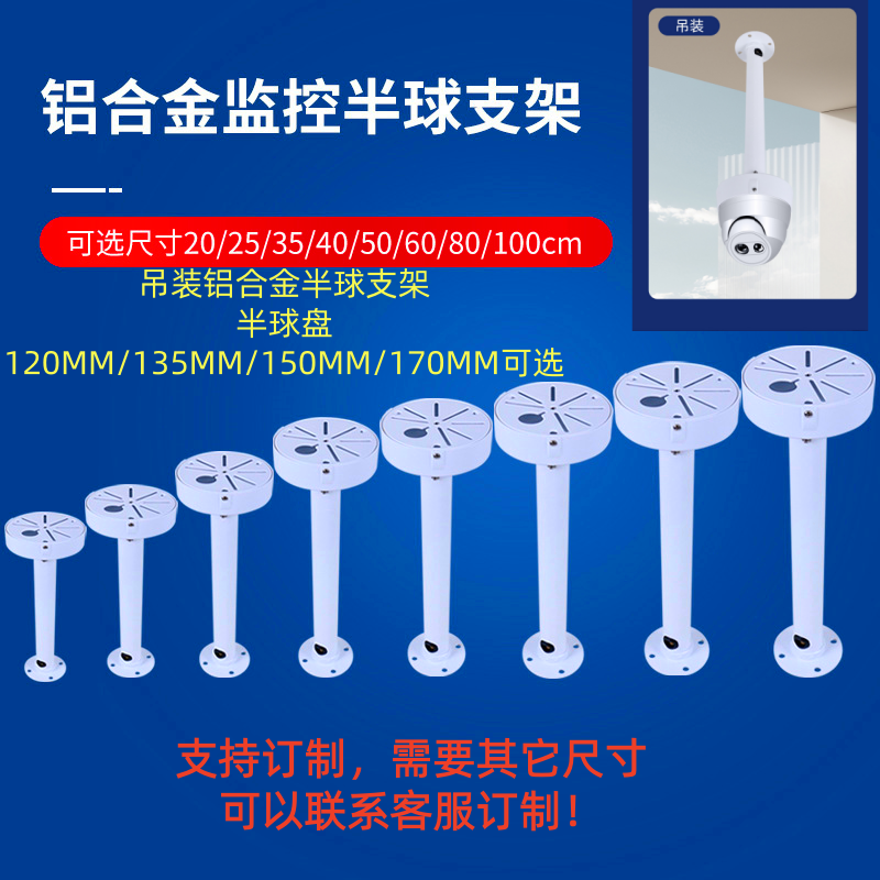 吸顶监控吊装半球支架I型铝合金海康大华三星海螺半球AP通用支架