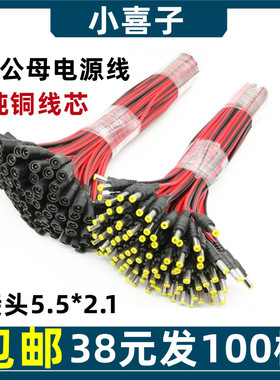 26cmDC电源公母头线12V24Vdc线铜芯插头线电源线延长线5.5*2.1mm