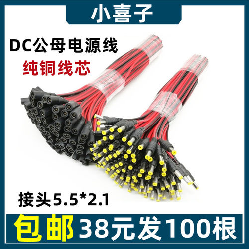 12vdc公母头纯铜芯电源插头长线