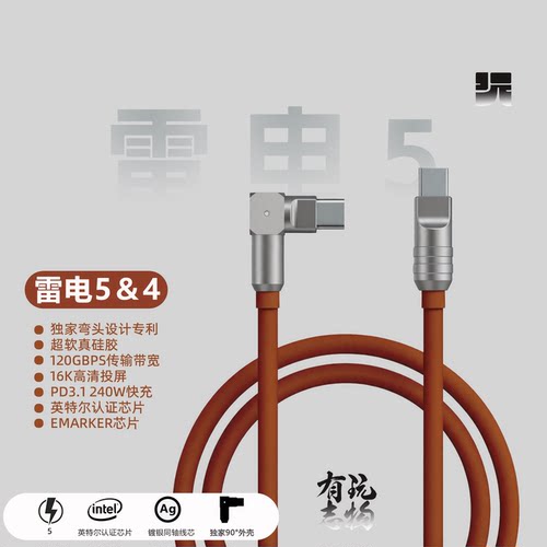 咖色硅胶雷电5全功能雷电4数据线