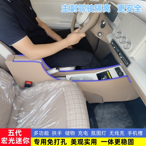 26款第五代五菱宏光miniev扶手箱