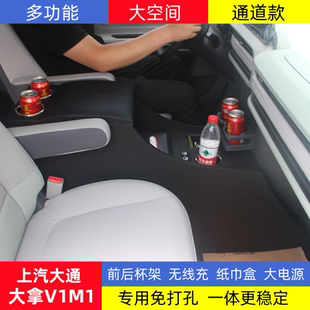 上汽大通大拿V1扶手箱大拿m1客运版车内饰改装专用中央收纳储物盒