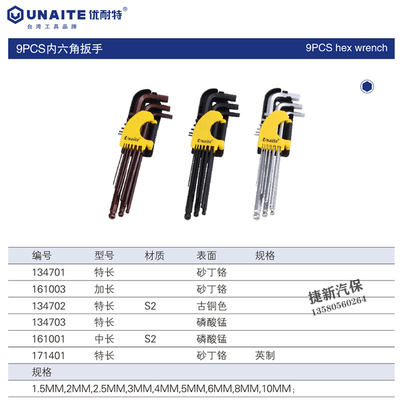 台湾进口优耐特工具9PCS件内六角扳手套装梅花六角螺丝刀公制扳手