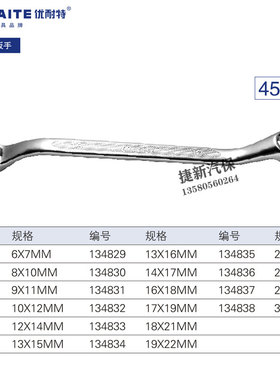 台湾优耐特工具压花防滑双梅花扳手汽修机修汽保工具
