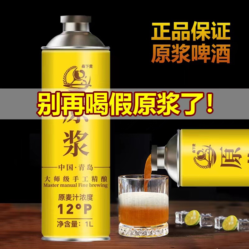 桑下麦高端精酿原浆啤酒1L2L大桶装新鲜德式全麦扎啤黄啤白啤鲜啤