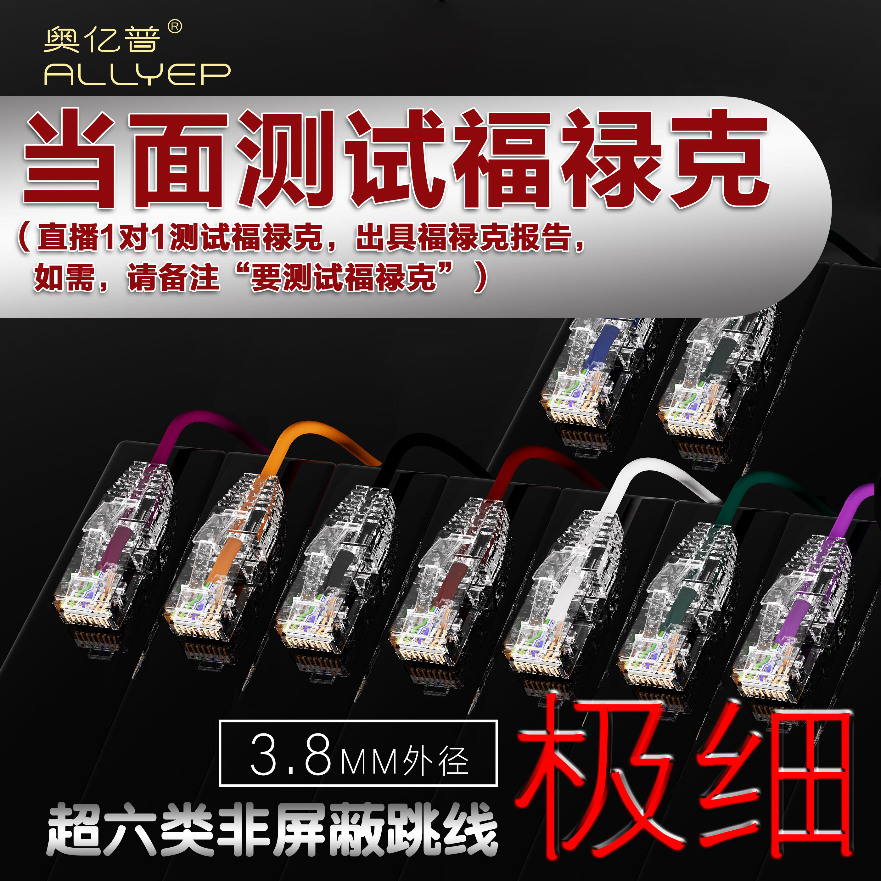 ALLYTP奥亿普网线跳线 成品跳线 超六类极细跳线游戏专用万兆跳线