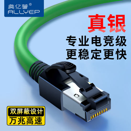奥亿普长度可选超六类镀银线游戏