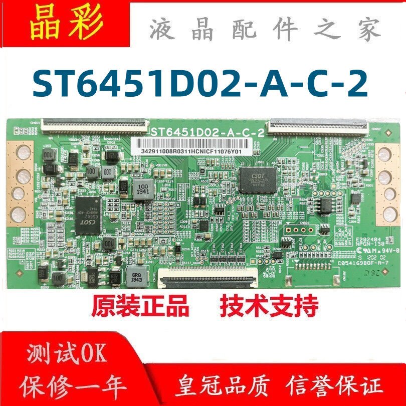 技改断Y 小米 L65M5-EA 逻辑板 ST6451D02-A-C-2 65寸4K 现货测好