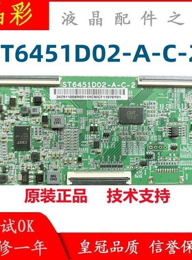 逻辑板ST6451D02-A-C-2