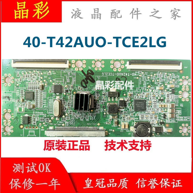 全新原装TCL L42E5300D逻辑板40-T42AU0 40-T42AUO-TCD2LG/TCE2LG