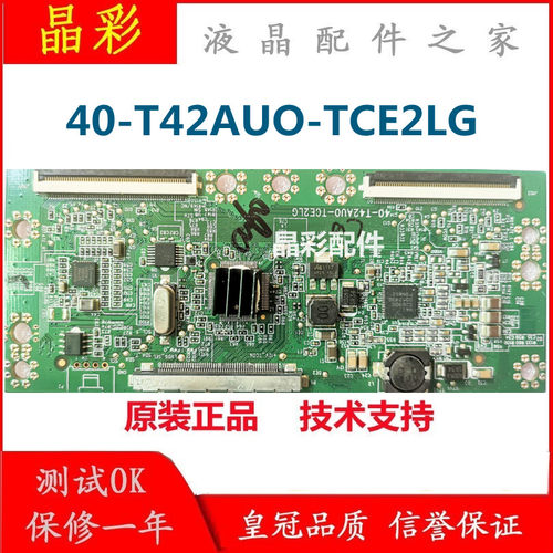 全新原装TCL L42E5300D逻辑板40-T42AU0 40-T42AUO-TCD2LG/TCE2LG