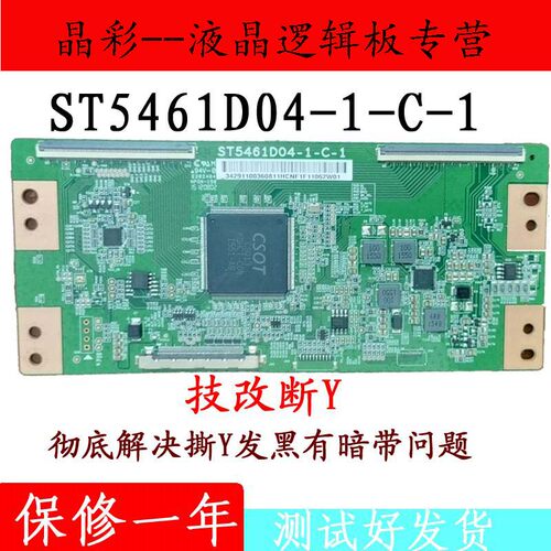 TCLD55A561U/55P3/55E5800A-UD B55A758U逻辑板ST5461D04-1-C-1/7