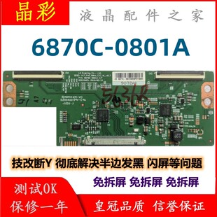 技改 断Y 长虹43Q5TF康佳LED43K620 液晶逻辑板 6870C-0801A 现货