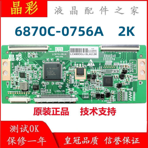 升级版 LG  6870C-0756A逻辑板 要注意白条码程序 2K 4K 现货测好