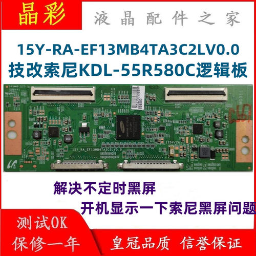 索尼 KDL-55R580C 逻辑板15Y-RA-EF13MB4TA3C2LV0.0 技改黑屏问题