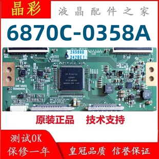 逻辑板 120Hz FHD 全新原装 现货测好 6870C 0358A