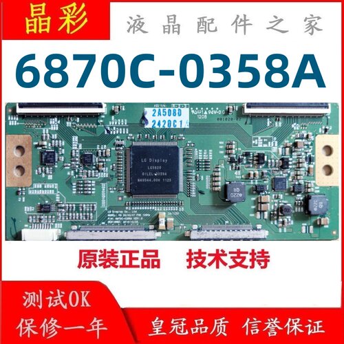 全新原装LG V6 32/42/47 FHD 120Hz 6870C-0358A 逻辑板 现货测好