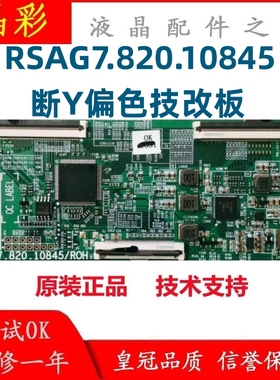 技改断Y海信58V1F-R 50A52F 50E3F液晶逻辑板RSAG7.820.10845/ROH