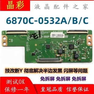 0532A 闪屏 解决断Y半边偏色 网粗 C逻辑板 全新LG技改断Y6870C