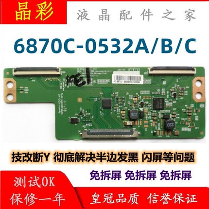全新LG技改断Y6870C-0532A/B/C逻辑板 解决断Y半边偏色 闪屏 网粗