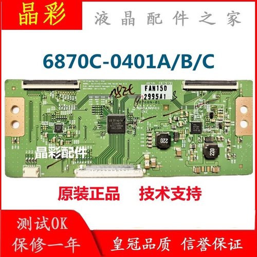 技改断Y E15063094V-0 LC470EUN 32/42/47逻辑板 6870C-0401A B C
