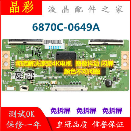 技改 断Y LG 逻辑板 6870C-0649A 6871L-4785D V16 55UHD TM120屏