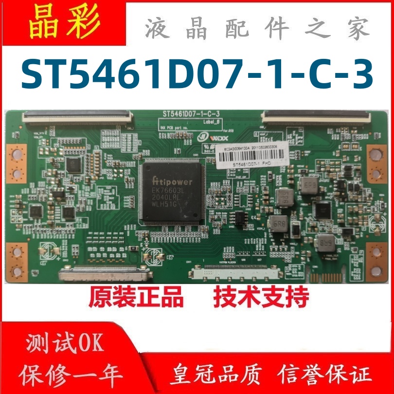 华星光电逻辑板ST5461D07