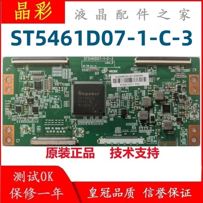 华星光电逻辑板ST5461D07