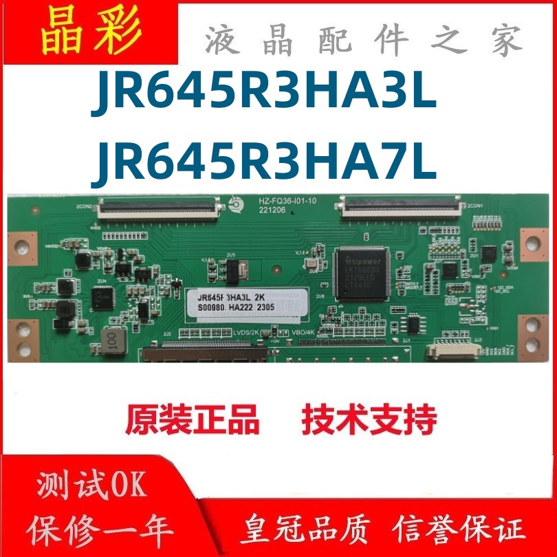 夏普逻辑板JR645R3HA3L/7L