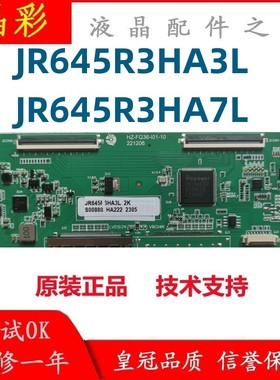 全新升级版 夏普屏 逻辑板 白色条码 JR645R3HA3L/7L 4K 2K均有货