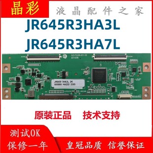 全新升级版 夏普屏 逻辑板 白色条码 JR645R3HA3L/7L 4K 2K均有货