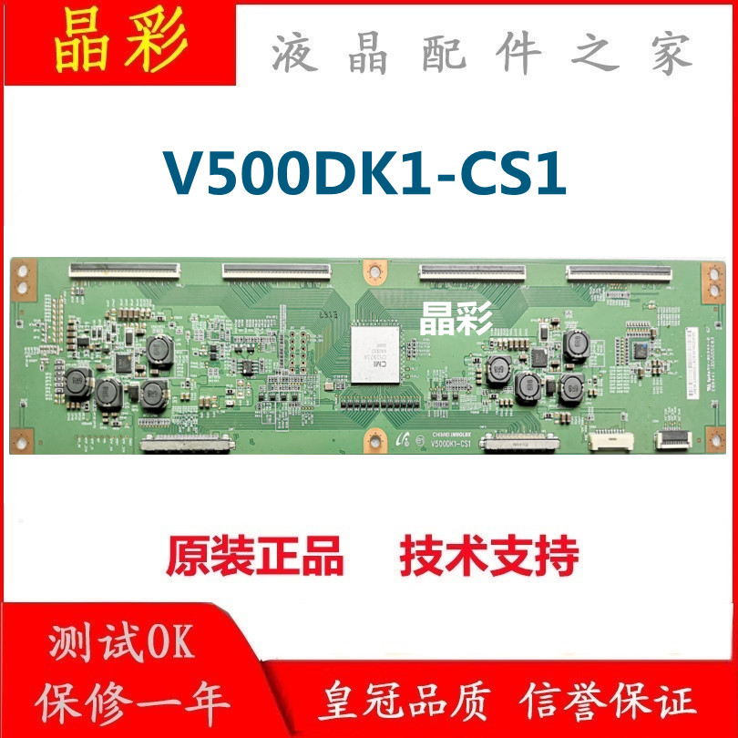 奇美逻辑板V500DK1-CS1