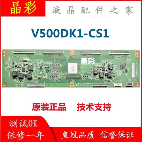 奇美逻辑板V500DK1-CS1