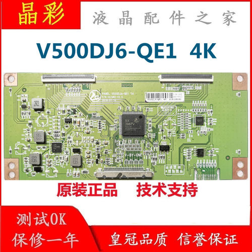 升级版 V500DJ6-QE1 逻辑板 白条码  V500DJ6-QE1 T3  4K板 1分区
