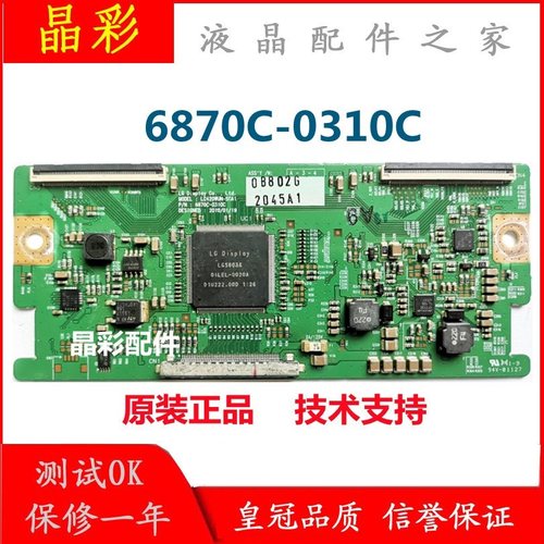 原装测好 LC470WUN LC420WUN-SCA1 屏LG 6870C-0310C 0318B逻辑板