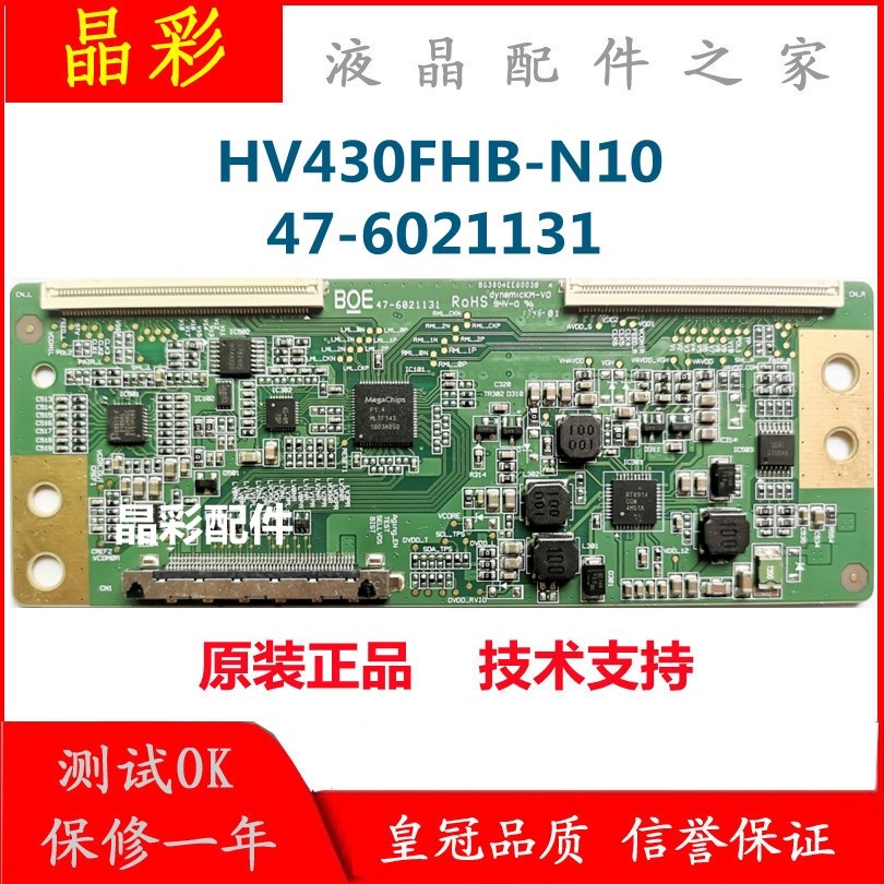 原装正品 HV430FHB-N10 47-6021131 逻辑板 HV430FHB-N1D  现货