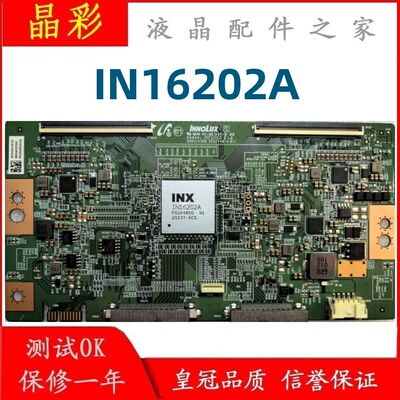 75X9500逻辑板INXIN16202A