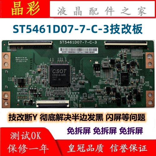 断Y技改ST5461D07-7-C-3逻辑板