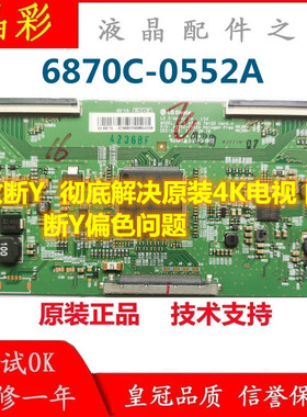 全新技改断Y 微鲸WTV43K1 逻辑板 6870C-0552A 解决 闪屏 断Y偏色