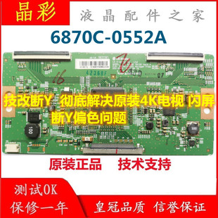 全新技改断Y 微鲸WTV43K1 逻辑板 6870C-0552A 解决 闪屏 断Y偏色