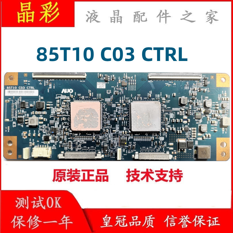 索尼逻辑板85T10C03CTRL
