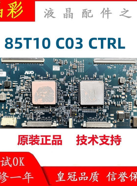 原装现货 索尼KD858X8500G逻辑板 85T10 C03 CTRL 测好 质保180天