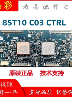索尼逻辑板85T10C03CTRL