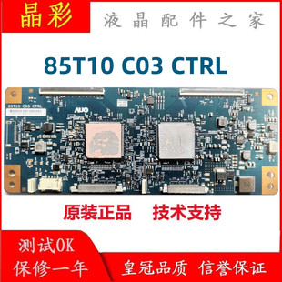 原装现货 索尼KD858X8500G逻辑板 85T10 C03 CTRL 测好 质保180天