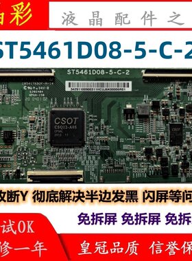 逻辑板ST5461D08-5-C-2