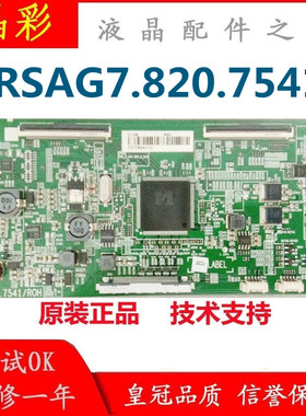 技改 海信LED55EC720 750US 逻辑板 RSAG7.820.7541/ROH 现货测好